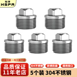 裕津（HSPA）水管堵头304不锈钢外丝4分堵头水龙头堵帽【5个装】7023
