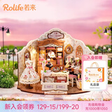 若来（Rolife）diy小屋艾莎裁缝铺成人积木玩具拼装模型儿童生日开学季礼物女生