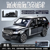 黑曼巴路虎揽胜50周年汽车模型合金车43男孩儿童玩具仿真礼物收藏摆件 1:32路虎揽胜50周年-黑色(正版授权) 无规格