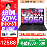联想拯救者Y7000P 2026年补贴15% 电竞游戏笔记本电脑 RTX5060 标压酷睿AI大学生办公手提学生p图设计 【2026新品】Ultra7 16G 1T 满血RTX5060丨国家补贴 16