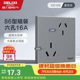 德力西（DELIXI）开关插座面板 86型墙面插座CD100 六孔16A大功率空调插座 星空灰