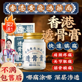 黄锡祥香港透骨膏原装正品肩颈腰椎膝关节疼痛跌打专用活血化瘀活络