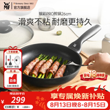 WMF银彩怀石系列炒锅煎炒锅不粘星辰炒菜锅燃气灶电磁炉不粘厨房好物 【升级版】银彩Pro煎炒锅 26cm