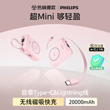 飞利浦3c认证可上飞机2026新款磁吸充电宝20000毫安自带双线快充大容量移动电源适用苹果华为小米粉色