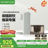 北鼎（Buydeem）即热饮水机 家用速热式水机 桌面台式茶水机 办公室小型迷你智能饮水器冲泡奶神器DS95 【经典热卖款】DS91饮水机+水瓶座 即热型