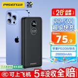 品胜【国标3C认证可上飞机】充电宝22.5W快充20000mAh大容量便携移动电源适用苹果iphone17promax黑