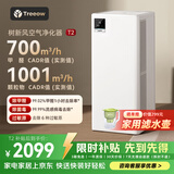 树新风空气净化器 除甲醛异味除菌除花粉过敏认证家用大空间全效净化器T2