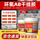 绿松林 环氧ab干挂胶 外墙石材大理石岩板瓷砖背景墙专用强力结构胶 洗手盆台下盆粘接修补胶 5kg/组
