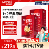 雀巢（Nestle）【樊振东同款】咖啡粉1+2原味低糖*速溶三合一冲调饮品90条*2盒