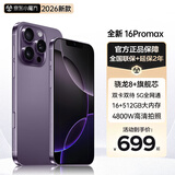 魅紫16promax新款智能手机 5G全网通 512G大内存旗舰超薄大屏游戏百元机学生超长续航便宜新机备用机 魅紫色 12GB+512GB【官方正品·顶级配置】 官方标配