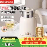 志高（CHIGO）烧水壶 电热水壶双层防烫电水壶 316不锈钢内胆家用大功率快速烧水 1.6L热水壶自动恒温壶 WM1601