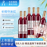 莫高（MOGAO）冰酒果酒 甜型葡萄酒 长相守冰红 甜酒微醺 500ml*6整箱 七夕礼物