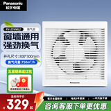 松下（Panasonic） 排气扇厨房排风扇卫生间换气扇玻璃窗式浴室抽风机强力 10寸FV-25VWL2【方孔300*300】