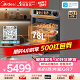 美的（Midea）78L大容量微蒸烤一体GR7 嵌入式微蒸烤炸炖 空气炸蒸烤箱 杯水鲜蒸R7(支持鸿蒙智联)