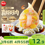 思念大虾仁系列虾仁玉米水饺400g20只 虾饺早餐速冻半成品饺子蒸煎饺