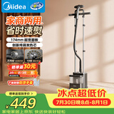 美的（Midea）【服装店商用】立式挂烫机/熨烫机45g/min大蒸汽新款家用高端礼服烫衣服神器团购YGD30S1