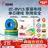 远东电缆 ZC-BV1.5平方国标阻燃家装照明铜芯电线单芯硬线 100米/卷 双色
