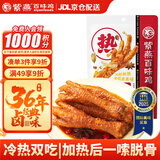 紫燕百味鸡虎皮凤爪鸡爪子卤味熟食重阳节礼即食零食夜宵快手预制菜下酒230g