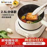 小熊（Bear）电煮锅 电火锅 电热锅 电炒锅2.5L小电锅分体 学生宿舍多功能锅煮煎炒锅 DHG-D25E5 