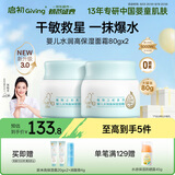 启初胚米3.0全新升级婴儿水润高保湿面霜80g*2儿童面霜宝宝保湿护肤