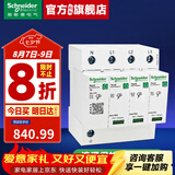 施耐德浪涌保护器 家用避雷防雷保护器 Resi9系列电涌保护器10kA 3P+N