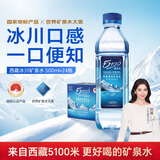5100西藏冰川矿泉水500ml*24瓶 整箱 刘涛同款高端弱碱性饮用水