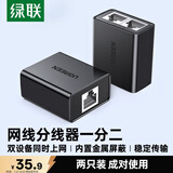 绿联网线分线器一分二同时上网转接头 RJ45网络双网口延长器直通三通头 IPTV宽带接口分接器50923
