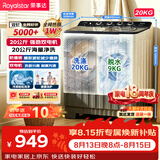 荣事达（Royalstar）半自动20KG双筒家用双桶洗衣机大容量甩干机 以旧换新 RP20030J