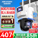 海康威视（HIKVISION）4g监控摄像头室外终身免流量800万双摄360度无死角带夜视全景高清监控器 农村户外防水Q2