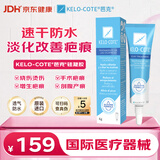 芭克官方kelocote美国疤克巴克祛疤膏6g硅酮凝胶淡化修复去疤痕七夕