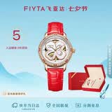 飞亚达（FIYTA）四叶草系列 高圆圆同款镂空盘皮带机械表 节日礼物送女友