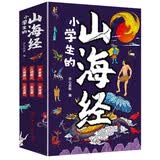 写给孩子的山海经小学生版全6册 古代神话寓言故事山海经异兽录二三四年级小学生必读课外阅读书籍注音 