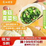 广州酒家香菇青菜包390g*2袋 12个 蔬菜包子早餐半成品速食面点生鲜减脂