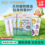 润本植物精油贴儿童大人卡通贴*2袋+蛋仔贴*2袋户外神器持续散香