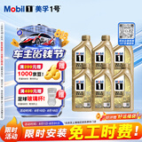 美孚（Mobil）全合成汽机油0W-40SN级1L*6美孚1号劲擎表现汽车保养京东养车自营