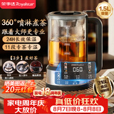 荣事达（Royalstar）煮茶器 养生壶煮茶壶喷淋式蒸汽家用茶壶玻璃恒温保温煮茶烧水壶1.5L高端送礼RS-CH15K6