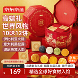 京东京造非遗中秋月饼礼盒755g/12枚松露奶黄流心火腿燕窝高端团购送长辈