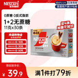 雀巢（Nestle）咖啡粉2合1无蔗糖速溶冲调饮品盒装30条330g
