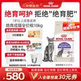 皇家猫粮 绝育成猫粮 SA37通用粮 1-7岁10KG