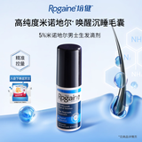 培健（Rogaine）米诺地尔酊落健单只 5%米诺地尔生发液滴剂国际进口