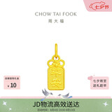 周大福平安牌福字牌黄金吊坠女约1.1g F231849生日礼物