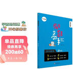 学而思新版 学而思秘籍 刷题高手初中数学8年级 初二 同步课堂