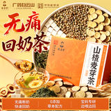 采善堂白云山山楂麦芽茶回奶宝茯苓火麻仁鱼腥草退断奶神器宝妈冲冷泡茶