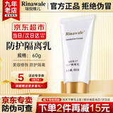 瑞倪维儿（Rinawale）防护隔离乳60g 康婷官方正品 护肤乳液妆前隔离素颜霜化妆品旗舰 防护隔离乳60g【瑞倪维儿】