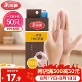 美丽雅PVC一次性手套中号50只厨房 洗碗做饭洗菜和面烘焙家务薄款