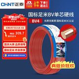 正泰（CHNT）电线电缆 铜芯家用电线 空调热水器用国标电线BV4平方红色50米