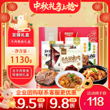 康新牧场内蒙特产中秋礼盒草原牛肉1130g熟食腊味中秋礼盒团购送礼礼品