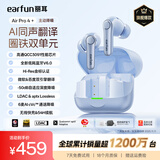 EarFun 丽耳【旗舰款】AirPro4+ 主动降噪耳机 圈铁双单元入耳式 LDAC无损音质 AI实时翻译 超长续航 通话降噪 【圈铁双单元丨 AI 翻译免费】 冰海蓝 可拆封试用丨赠运费险丨18个