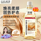 D.SIIS迪艾澌氨基酸真丝固色洗护剂500ml洗衣液洗涤剂桑蚕丝丝绸丝毛净