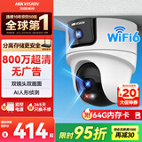 海康威视（HIKVISION）无线摄像头800万高清双摄WiFi云台360度无死角全彩夜视语音对讲人形侦测球机套装带64G卡
